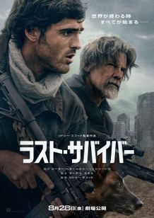 ヒッグとバングリーが遠い先を見つめる『ラスト・サバイバー』ティザーポスター
