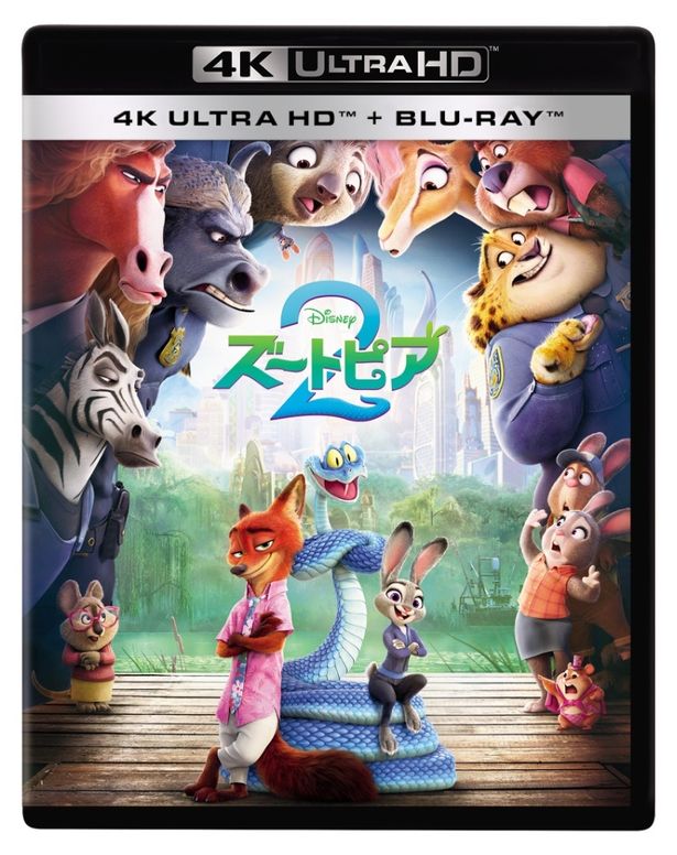 『ズートピア2』4K UHD＋ブルーレイ セット