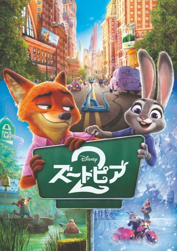 動物たちが人間のように暮らす夢の都市“ズートピア”を舞台に物語が展開する