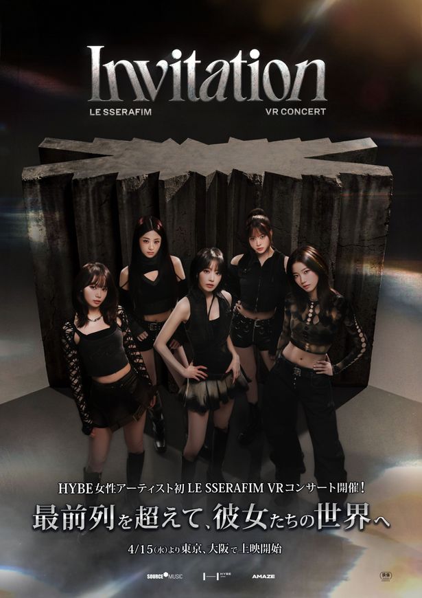 コンサートを至近距離で堪能できる『LE SSERAFIM VR CONCERT：INVITATION』が公開中