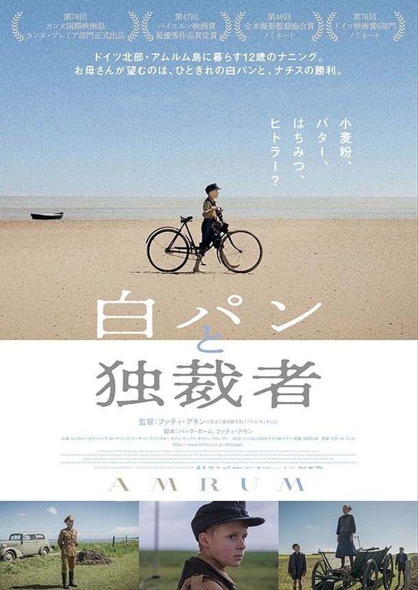 『白パンと独裁者』ポスタービジュアル