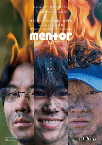 物語の鍵を握る“メンター”役は綾野剛！『mentor』3人の頭部が燃え上がるティザービジュアル＆特報が到着