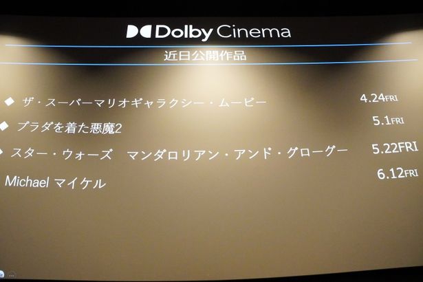ドルビーシネマ作品も広がりを見せている