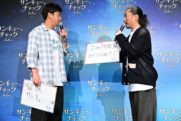 『サンキュー、チャック』の“39(サンキュー)”試写会にパンサーの尾形貴弘と菅良太郎が登場！
