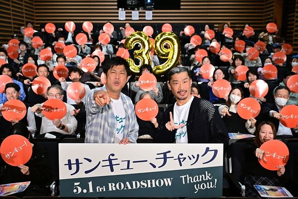 39歳や3月9日生まれなど“39”に縁のある人たちが集結した