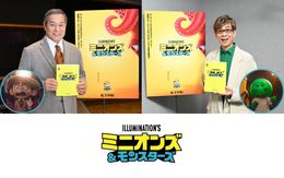 『ミニオンズ＆モンスターズ』松平健がシリーズ初参加！山寺宏一は謎多きモンスター“グーミー”役