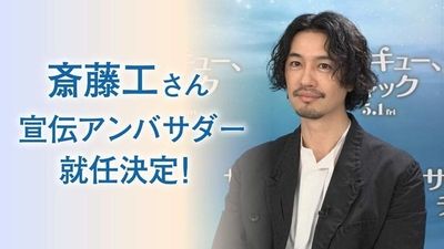 『サンキュー、チャック』の宣伝アンバサダー、斎藤工のインタビューが到着