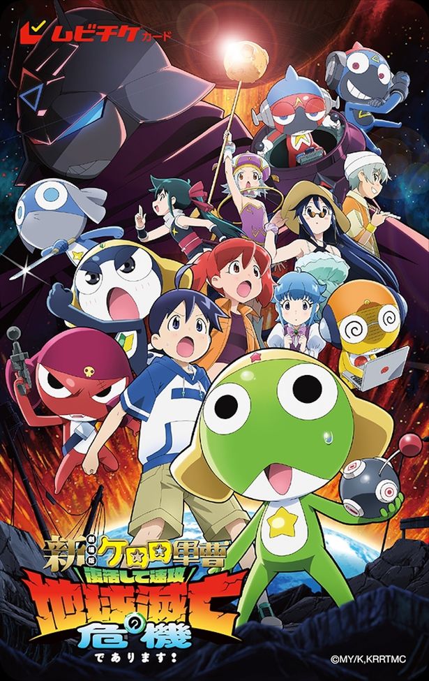 『新劇場版☆ケロロ軍曹 復活して速攻地球滅亡の危機であります！』第2弾となるムビチケ前売券(カード／オンライン)が4月24日(金)に発売