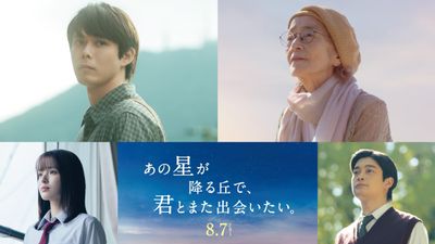 細田佳央太、豊嶋花、井之脇海、倍賞千恵子らの出演が決定
