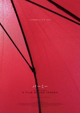 わずか70万円で製作されたインディペンデント映画が世界を席巻！