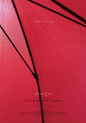 わずか70万円で製作されたインディペンデント映画が世界を席巻！