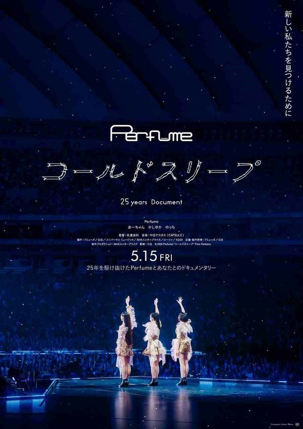 【写真を見る】ポスタービジュアルはPerfumeの3人の後ろ姿をフィーチャーした1コマ