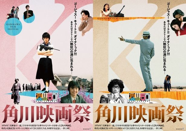 【写真を見る】5月1日よりスタートした「角川映画祭」のラインナップを懐かしの名主題歌と共にチェック！