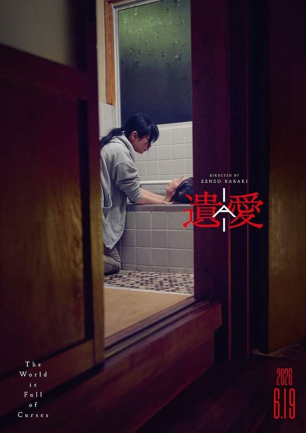 新アザービジュアルと遂になった『遺愛』のメインビジュアル