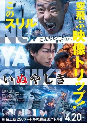 新宿で木梨憲武vs佐藤建の超リアルバトルに興奮！『いぬやしき』予告映像がマジ熱い！