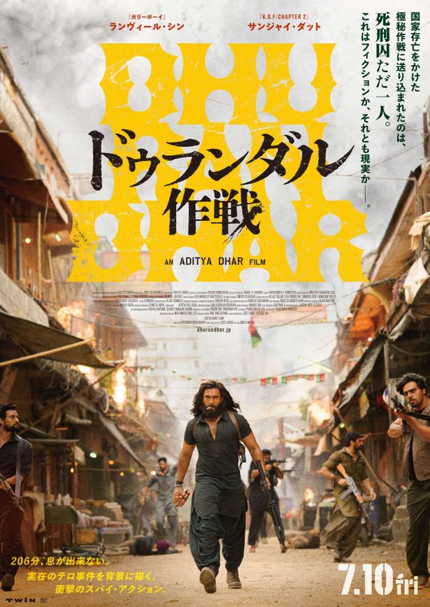 瓦礫と炎の“無法地帯の路地”を進むハムザの姿を写した『ドゥランダル作戦』本ポスター