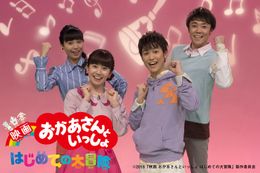 子どもたちにも親御さんにも大人気！歌のお兄さんやお姉さんたちがスタジオを飛びだす