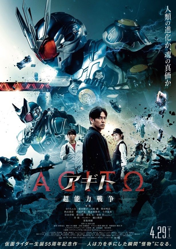 仮面ライダー生誕55周年記念として製作された「仮面ライダーアギト」の最新作『アギトー超能力戦争ー』