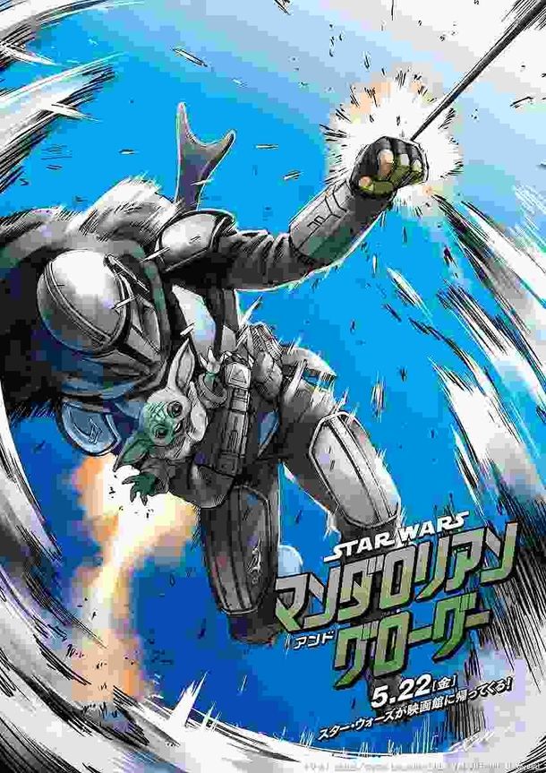 諫山創先生による『スター・ウォーズ／マンダロリアン・アンド・グローグー』インスパイア・アート