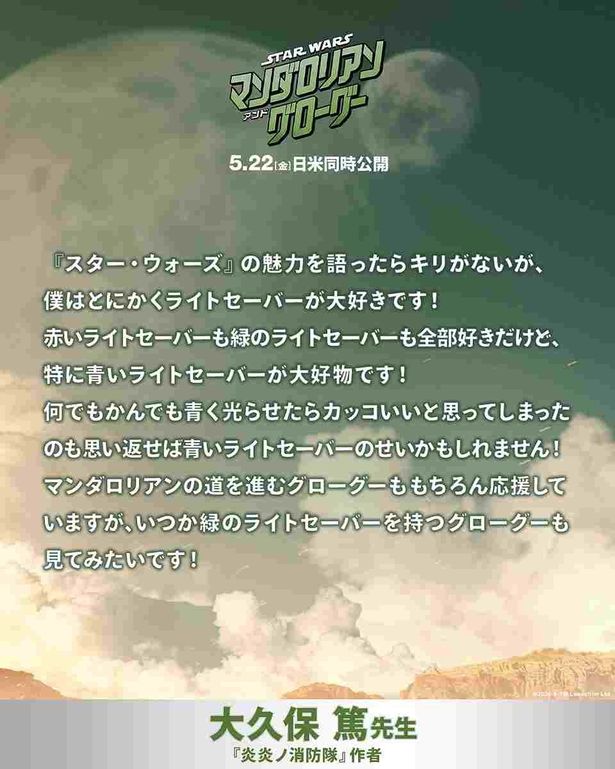 「炎炎ノ消防隊」大久保篤のコメント画像