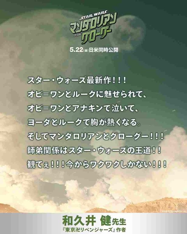 「東京卍リベンジャーズ」の和久井健のコメント画像