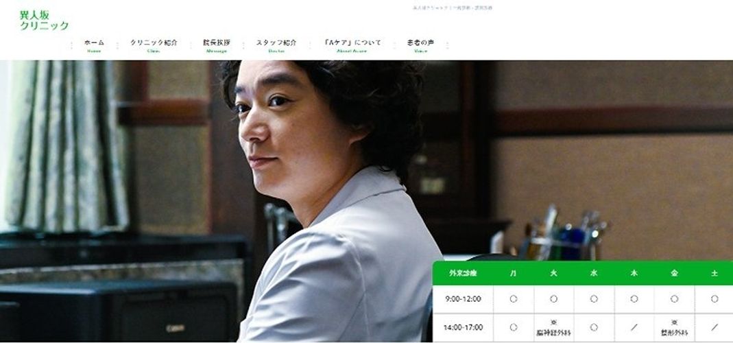 映画『廃用身』舞台の「異人坂クリニック」がオンラインで開院！コマーシャル動画やビジュアルも