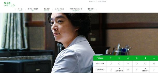  『廃用身』の舞台「異人坂クリニック」がオンライン上で開院！