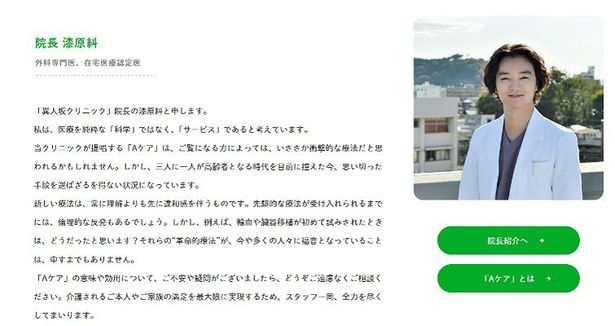 【写真を見る】「異人坂クリニック」特設サイトがオープン！爽やかな笑顔の漆原院長(染谷将太)による“院長挨拶”ページも…
