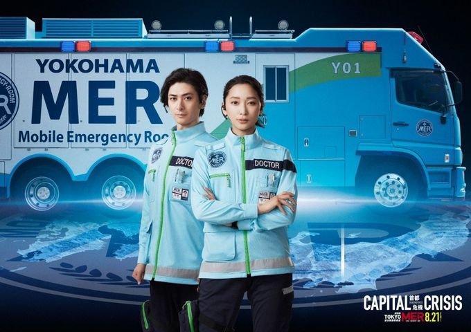 劇場版『TOKYO MER～走る緊急救命室～CAPITAL CRISIS』の予告編・関連