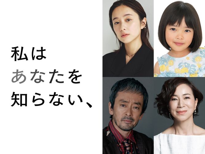 坂口健太郎演じる主人公の運命を大きく動かすキャスト陣が公開！『私はあなたを知らない、』特報映像も到着