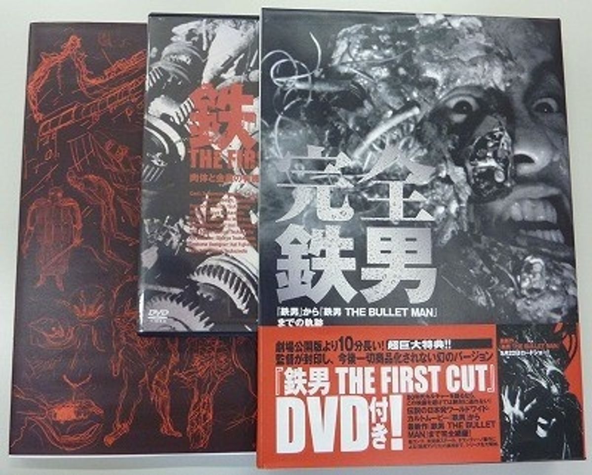 映画B1ポスター 鉄男 THE BULLET MAN 塚本晋也 世界が誇る『鉄男』の20年間隠し続けた秘蔵映像が解禁！｜最新の