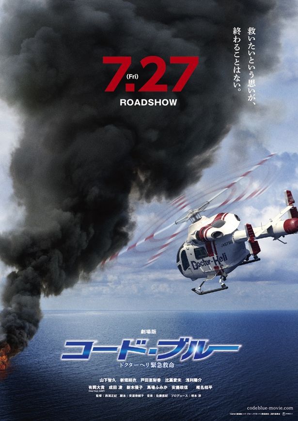 【写真を見る】ドクターヘリが災害現場へ飛ぶ！絶体絶命的状況を想起させるビジュアルも解禁