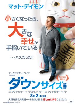 マット・デイモンが招き猫よりも小さくなった！