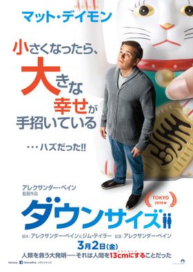 マット・デイモンが招き猫よりも小さくなった！