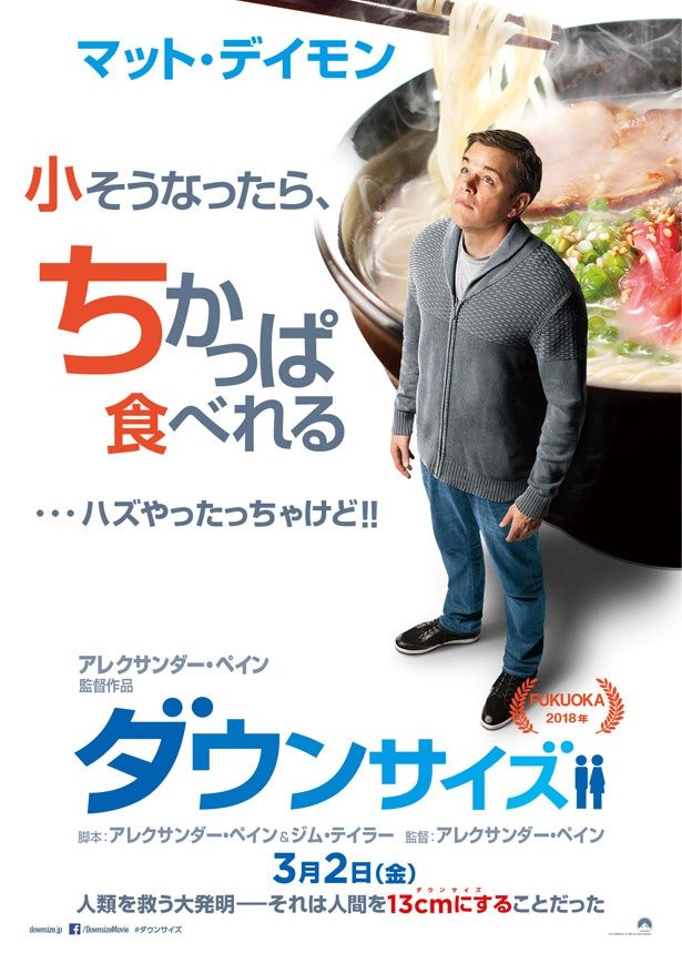 13㎝のマット・デイモンにとってはラーメンもお風呂サイズ!?