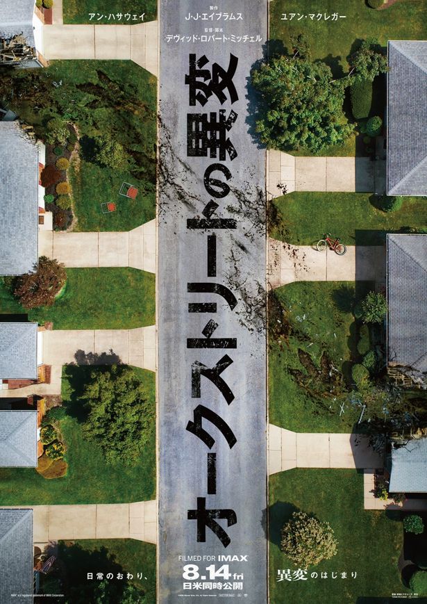 日常に潜む“異変”とは？『オークストリートの異変』不穏な日本版ティザーポスターが到着