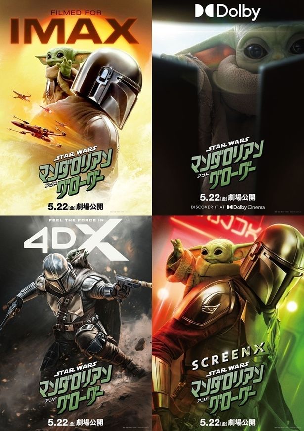 『スター・ウォーズ/マンダロリアン・アンド・グローグー』のIMAXおよびプレミアムラージフォーマットでの上映が決定
