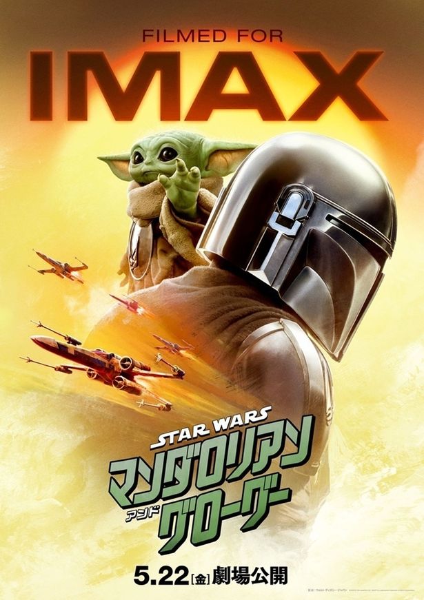 【写真を見る】IMAXをはじめ各種フォーマットごとのポスタービジュアルが到着