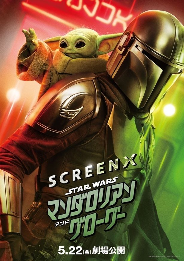 スター・ウォーズ／マンダロリアン・アンド・グローグー』IMAX＆
