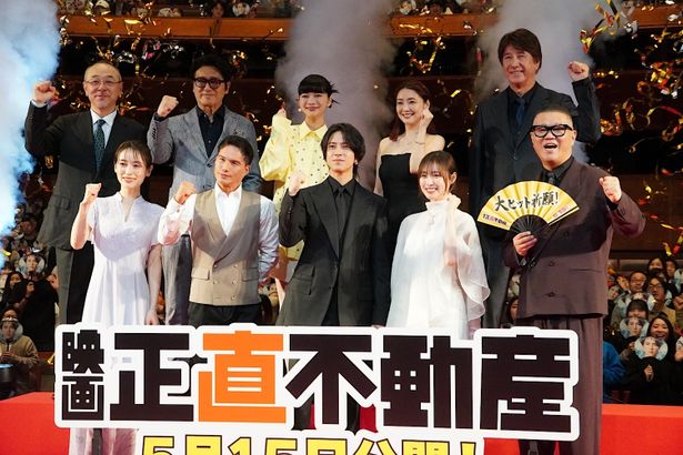 映画『正直不動産』(5月15日公開)の完成披露試写会が行われた