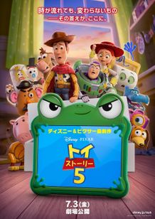 5月5日は「玩具を大切にする」おもちゃの日！『トイ・ストーリー5』おもちゃと子どもたちの“大切な絆”を振り返る特別映像