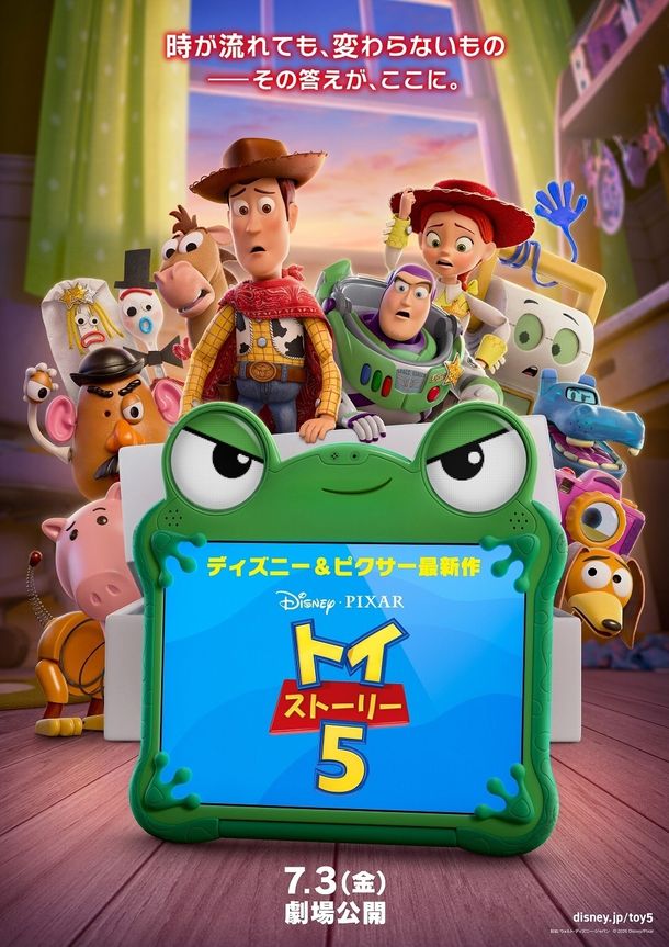5月5日は「玩具を大切にする」おもちゃの日！『トイ・ストーリー5』おもちゃと子どもたちの“大切な絆”を振り返る特別映像
