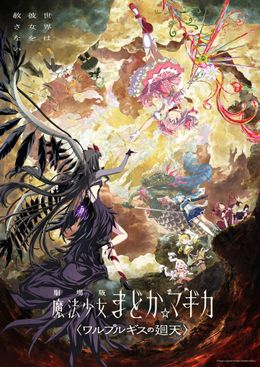 『劇場版 魔法少女まどか☆マギカ 〈ワルプルギスの廻天〉』予告第3弾が解禁！新たな2人の魔法少女の姿がお目見え