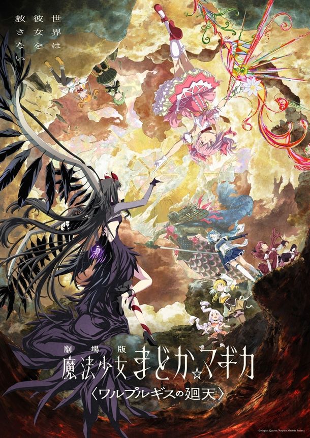 『劇場版 魔法少女まどか☆マギカ 〈ワルプルギスの廻天〉』予告第3弾が解禁！新たな2人の魔法少女の姿がお目見え