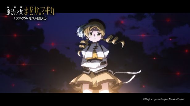 『劇場版 魔法少女まどか☆マギカ 〈ワルプルギスの廻天〉』場面カット