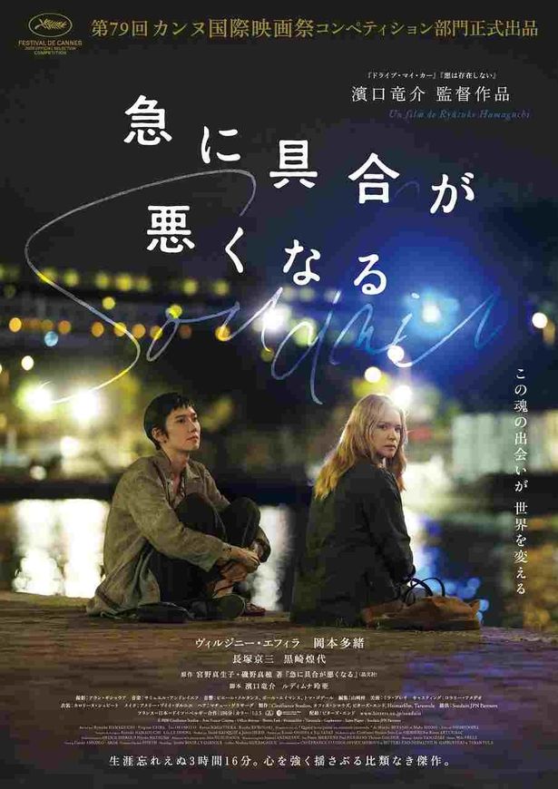 濱口竜介監督『急に具合が悪くなる』のメインビジュアルや場面写真、本予告が解禁