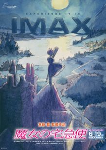 『魔女の宅急便』4Kデジタルリマスター版がIMAX劇場にて期間限定上映決定！