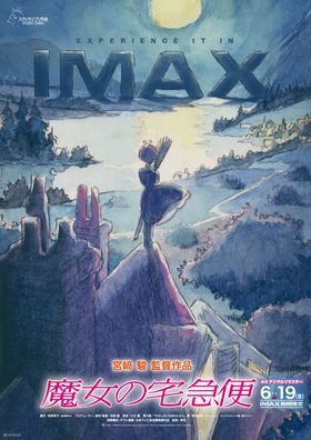 『魔女の宅急便』4Kデジタルリマスター版がIMAX劇場にて期間限定上映決定！