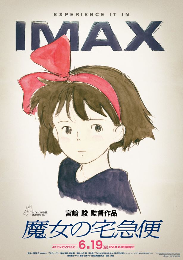 【画像を見る】あどけない表情を浮かべるキキを切り取ったIMAX劇場公開用ビジュアル