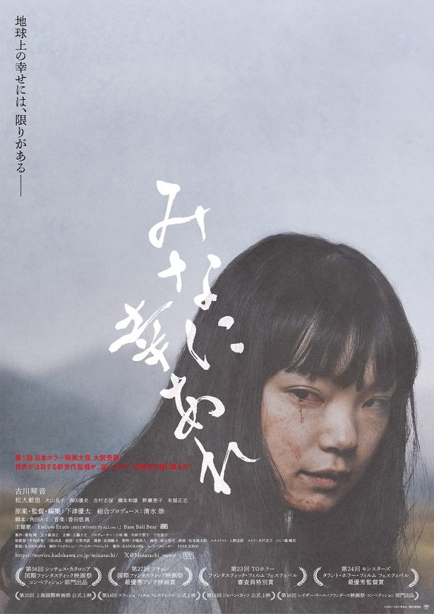 古川琴音を主演に迎えた下津優太の商業デビュー作『みなに幸あれ』(24)